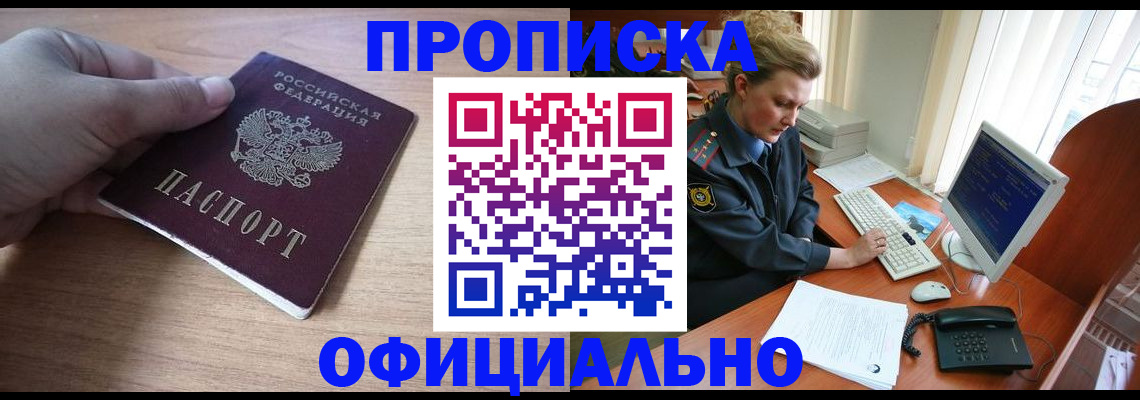 прописка регистрация в Керчи