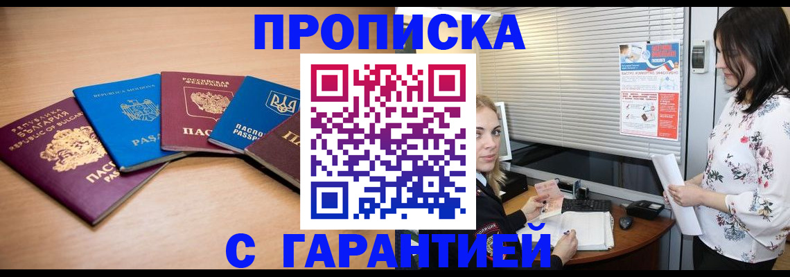 прописка в Керчи