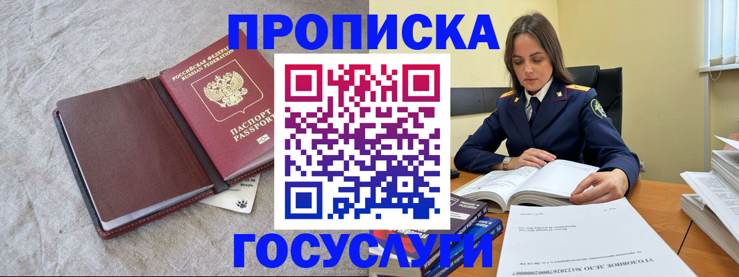 прописка регистрация в Керчи